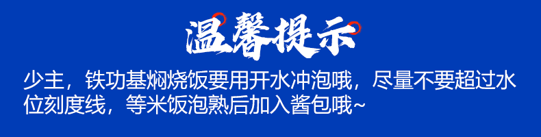 【铁功基】焖烧饭4盒装自热免煮拌饭