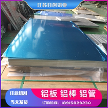 Aviation aluminum plate 2024 aluminum plate LY12 LD31 aluminum stick 2024T4 ultra hard film wire drawing aluminum alloy zero cut