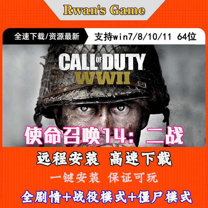 兄弟们！COD14二战免Steam全DLC中文版远程安装攻略来了！_STEAM_淘宝游戏网