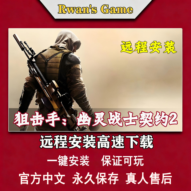 Sniper Ghost Warrior Contract 2 Free Steam Installation, One-Click Installation, Chinese Pc Stand-Alone Game, Remote Installation