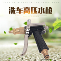 Car wash water pipe household PVC hose car wash water gun set pure copper high pressure car wash water gun