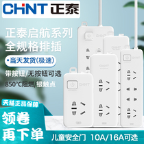 Chint plug-in socket panel porous drag wire terminal panel household multi-function USB plug-in board with long cable