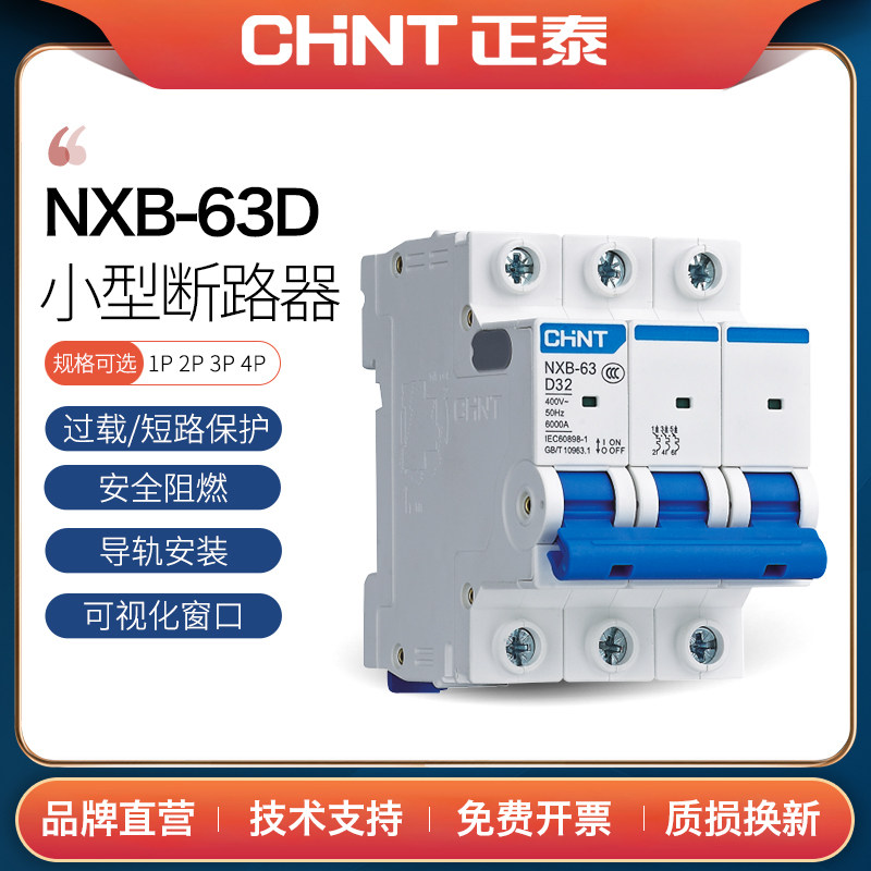 Positive Thai air switch D type NXB-63A breaker small 1P 2P 3P empty DZ47 power type motor protection