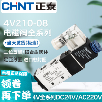 Chint solenoid valve 4v210-08 two-position five-way reversing valve 220V control valve 24v pneumatic valve 12v electronic valve