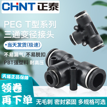 Chint three-way plastic adapter T-tube three-plug PEG6-4 8-6 10-8 12-10 12-8