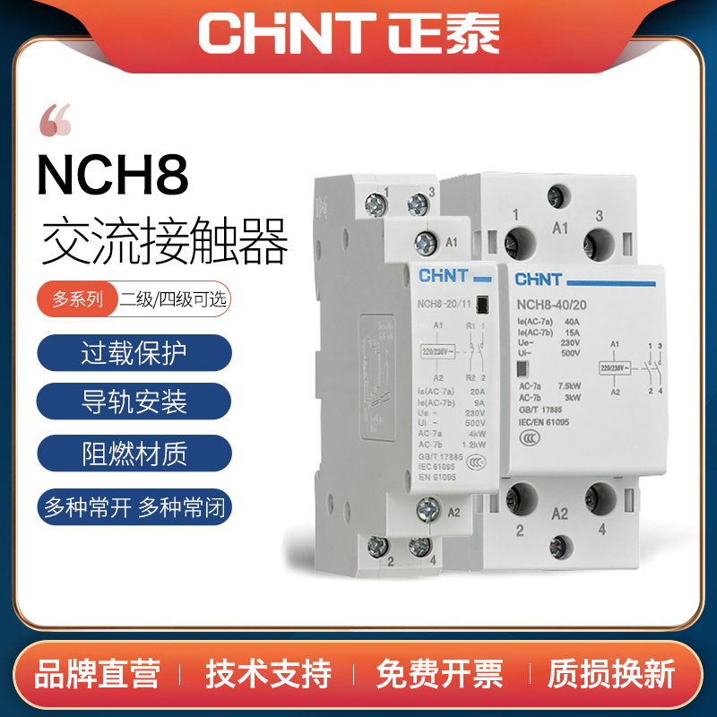 Zhengtai small household AC contactor NCH8 single-phase 220V rail type 2P 4P 40A63a normally closed normally open