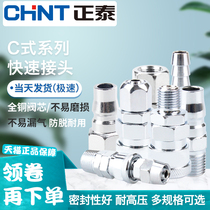 Chint type C pneumatic air pipe quick coupling air compressor accessories air pump male and female head pneumatic quick plug PU pipe joint