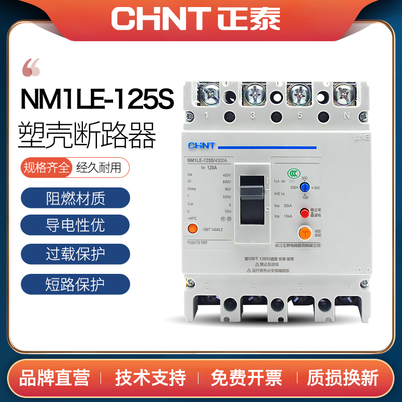 Positive Tai plastic shell leakage circuit breaker NM1LE-125 250 4300A 225A three-phase four-wire open protector