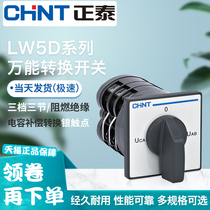 Chint LW5D-16 YH3 3 transfer switch voltage transfer switch universal voltage transfer switch
