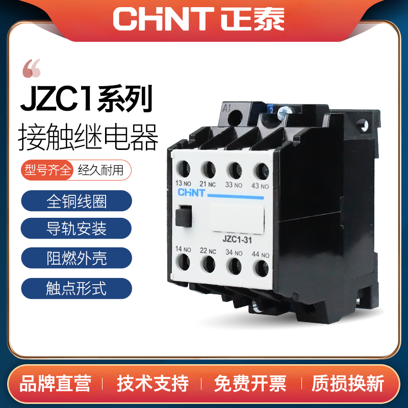 Zhengtai JZC1-22 31 44 62 62-type relay AC220V DC relay DC24 DC220