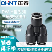Chint three-way plastic adapter Y-Tube quick triple plug PW6-4 8-6 10-8 12-10 12-8