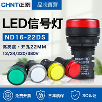 Positive Thai led power LED signal lamp ND16-22DS DC12v 24v AC220v 380v buzzer