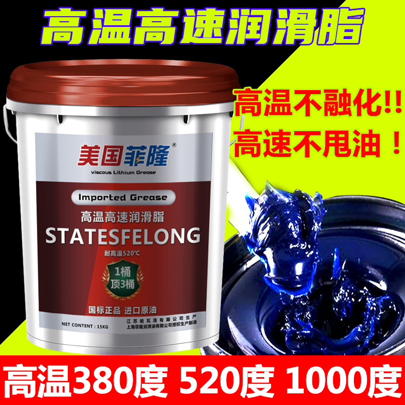 Bearing Grease, High Temperature and Wear Resistant, High Speed, 1000 Degrees, 380 Lithium-Based Grease, No. 2, No. 3, Lubricant for Machinery Bearing Grease, High Temperature and Wear Resistant, High Speed, 1000 Degrees, 380 Lithium-Based Grease, No. 2, No. 3, Lubricant for Machinery
