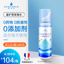 Saint-Malo 100ml * 1 Sea brine baby child nasal poop softening drop noses rhinoceroses rhinoceroses rich in mineral water