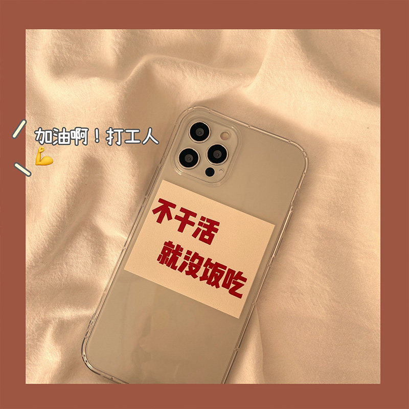 Do not work without meals for Apple 12Pro Max mobile phone case iPhone 11 X XS XR silicone gel 8plus anti-fall 7p female xsmax simple