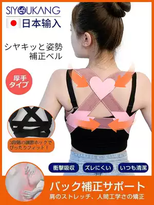Zhang Yuqi same Japanese correction to improve the anti-Humpback orthosis female invisible artifact adult correction belt