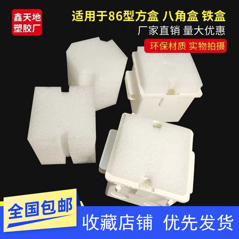 Type 86 PVC Rational Wire Box Filling Foam Jam Module Wearing Fascia Iron Case Pre-Embedded Switch Seat Bottom Cover Plate Protection New