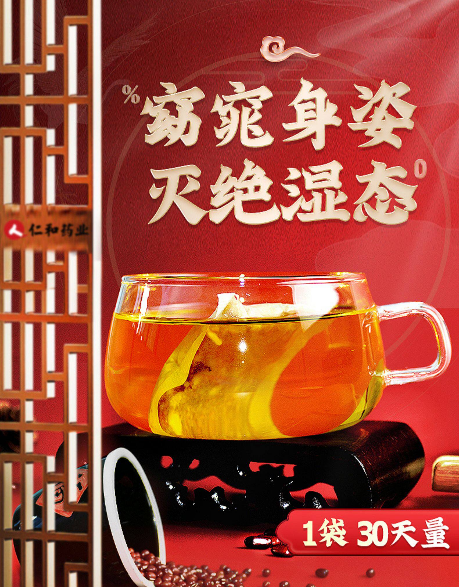 仁和 红豆薏米茶减肥祛湿茶盒装 图1