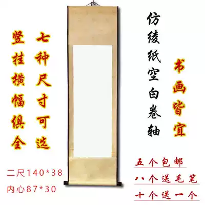 Blank calligraphy and painting shaft hanging shaft two feet four feet Zhongtang banner imitation Aya half-life mature rice paper calligraphy scroll customization