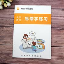 Primary school Chinese four-five and six-year grades are easy to use and error-prone words knowledge points