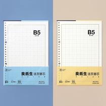 Pen Tian Zi Zic this loose-leaf book sub-core rice type removable hard pen calligraphy Calligraphy Special paper