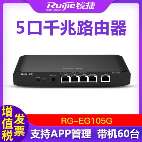 5-mouth one thousand trillion POE Router AC Integration Gateway Villa Full House Wisdom Wifi RG-EG105G V2