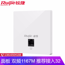 Ruijie Wireless AP Panel Type Dual-band 1167M Wireless Access Point RG-EAP102(F)