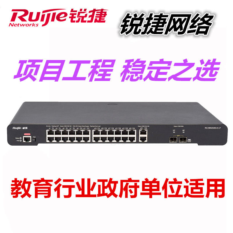 24 24-mouth one thousand trillion POE Intelligent Network Management Switch 370W Power Rutier RG-NBS2028G-E-P