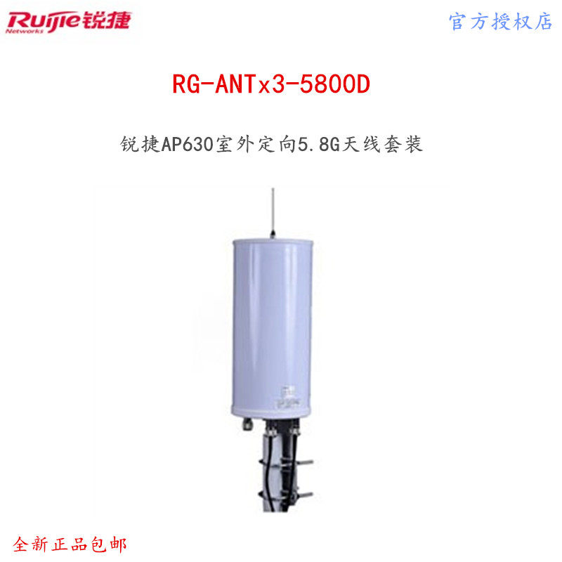 RG-ANTx3-5800D Outdoor AP630 oriented antenna package 5 8G 19dBi plate antenna