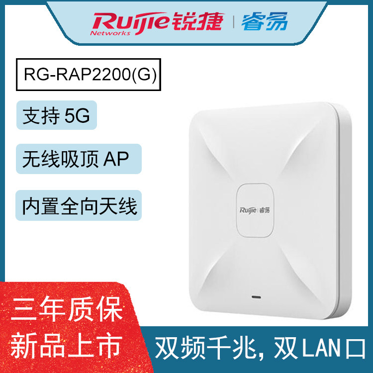 Sharp Wireless ap suction top double frequency one thousand trillion AP Double LAN lip spot RG-RAP2200 (G)