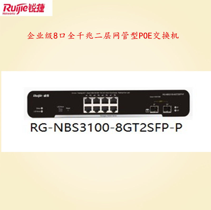 RG-NBS3100-8GT2SFP-P spot Enterprise 8 Port All Gigabit Two Layer POE Switch