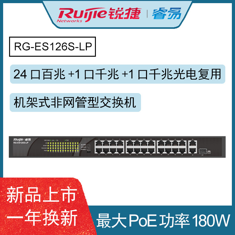 Sharp RG-ES126S-LP 24 mouth 100 trillion 1 mouth one thousand trillion Non-network management POE Switch special offer