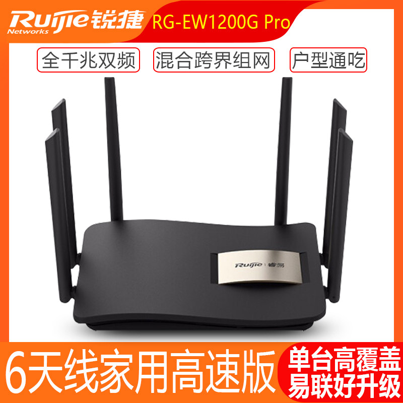Sharp RG-EW1200G PRO Dual Frequency one thousand trillion Port 1300M High Speed Wireless Router Enhanced Wear Wall King