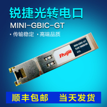 ruijie (ruijie)MINI-GBIC-GTSFP-GT gigabit SFP to GT module optical port to electrical port spot