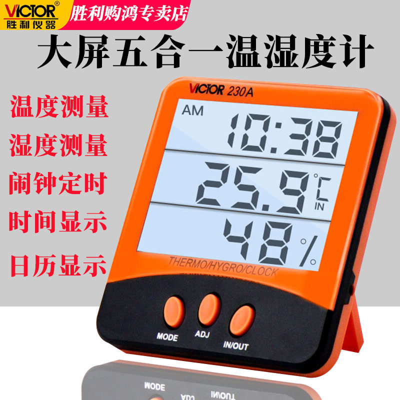 Victory temperature and humidity meter industrial indoor double probe digital high-precision digital display household temperature and humidity meter VC230 1