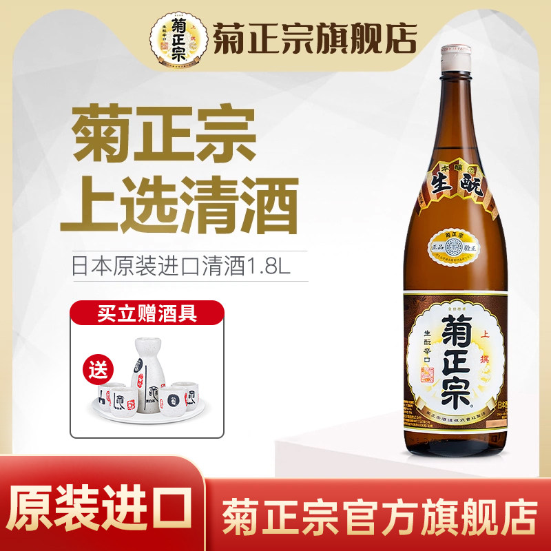 日本原装进口菊正宗酒造生酛辛口本酿造上选清酒1.8L大瓶洋酒