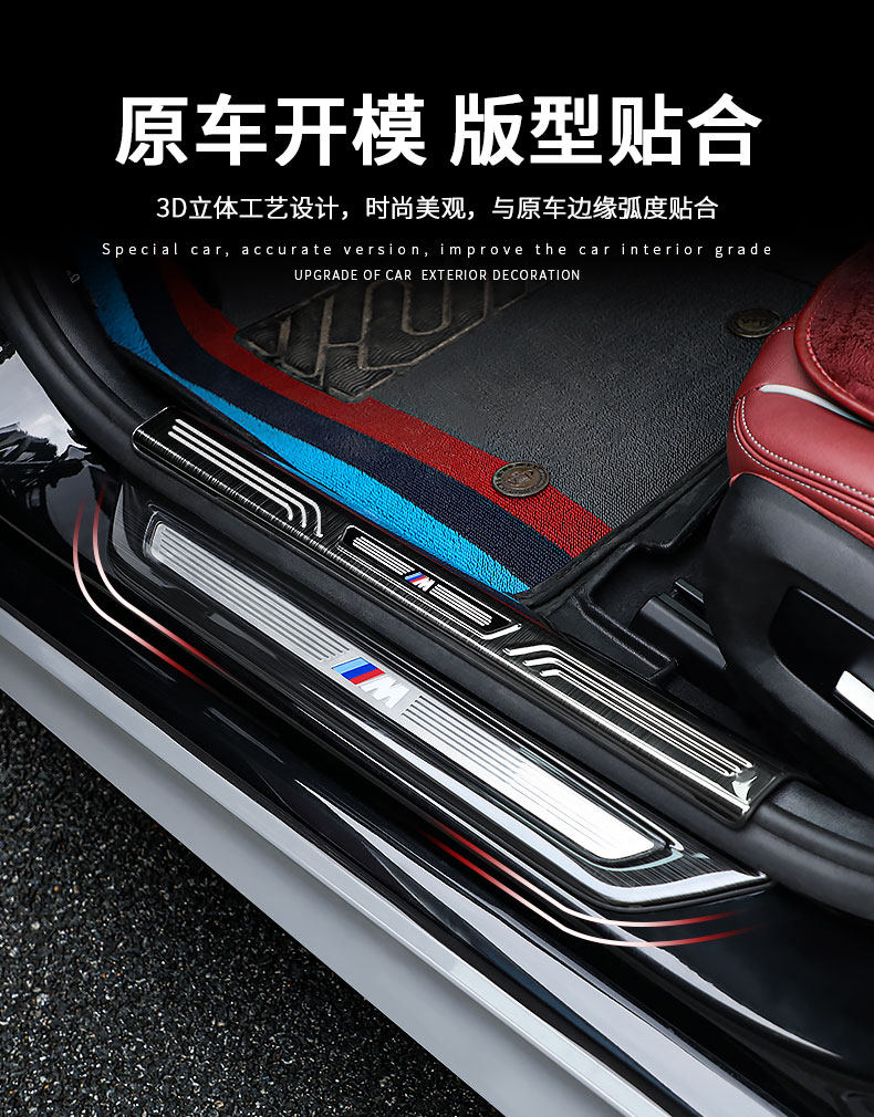 Suitable for BMW new 5 Series 3 Series 7 series X1X3X5 door sill stickers welcome pedal modification interior decoration accessories
