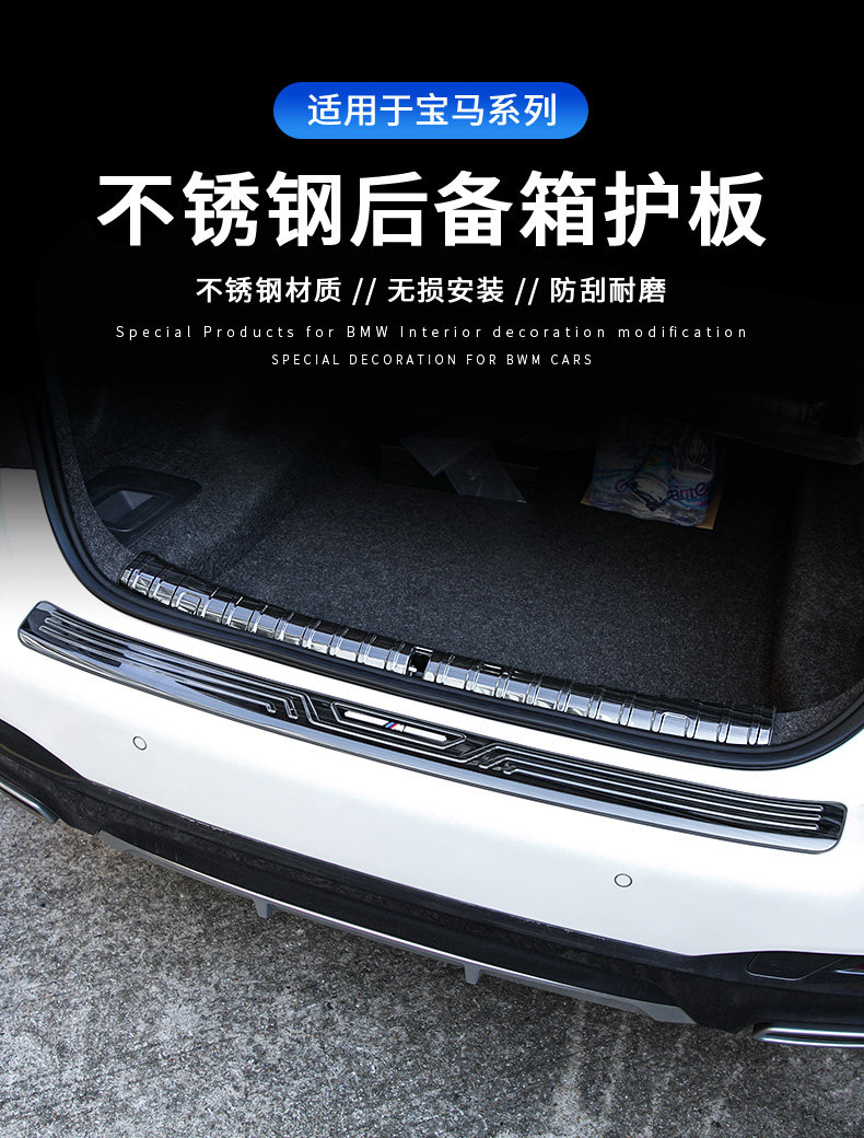 Suitable for BMW new 5 Series rear guard board 530li3 series 325li trunk protective strip X3 modified decorative door sill