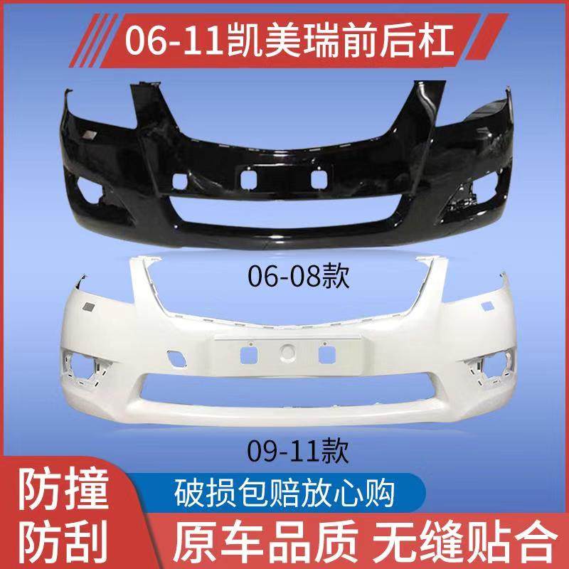 Suitable for Toyota Camry front bumper 06 07 08 09 10 11 models front and rear bumper 6 generation classic