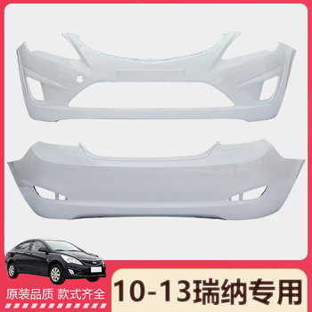 Suitable for Beijing Hyundai Reina Front Bumper 10-13 Front Bumper 14-16 Front and Rear Bumper