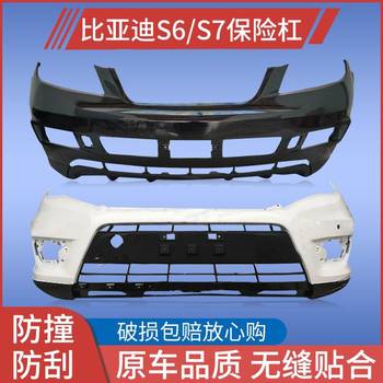 Suitable for Byd S6/S7 Front Bumper Rear Surround Front Bumper Front Protection Bumper Front Bumper Leather Front Surround with Paint