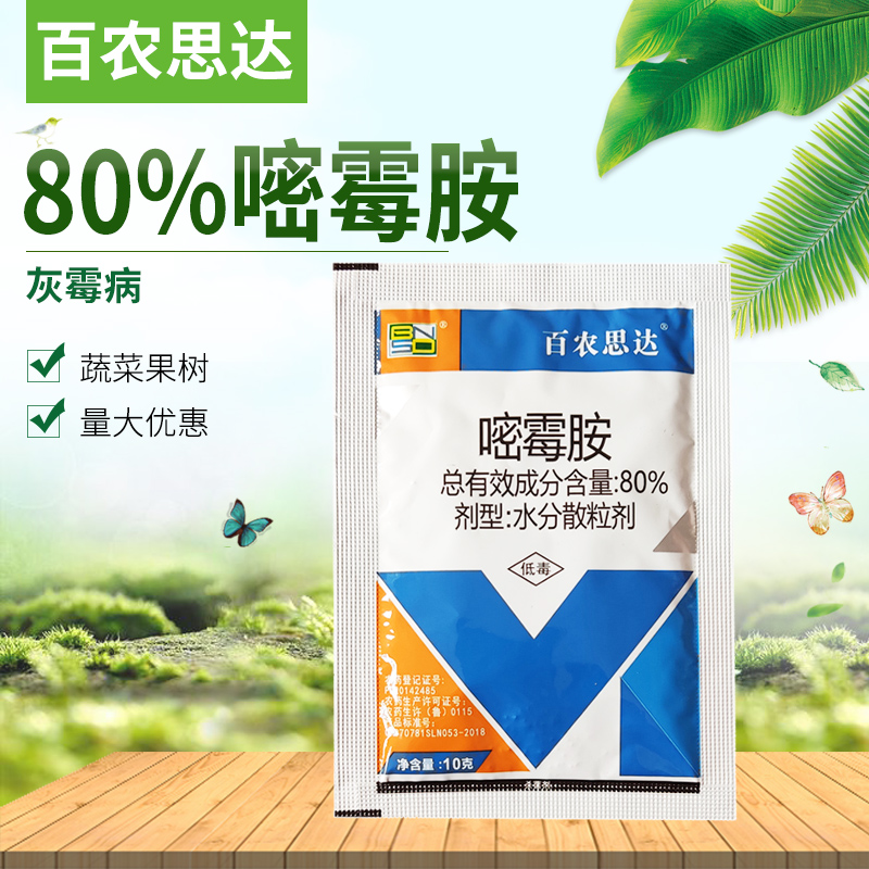 80 % pyrimomycamide asymmetry frost mold particulate pesticide polygouride flower green plantation vegetables