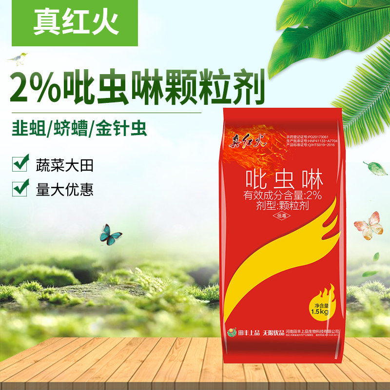 Really prosperous 2% imidacloprid leek maggot underground pest gold needle worm grub mole cricket soil insect-proof particles slow-release type