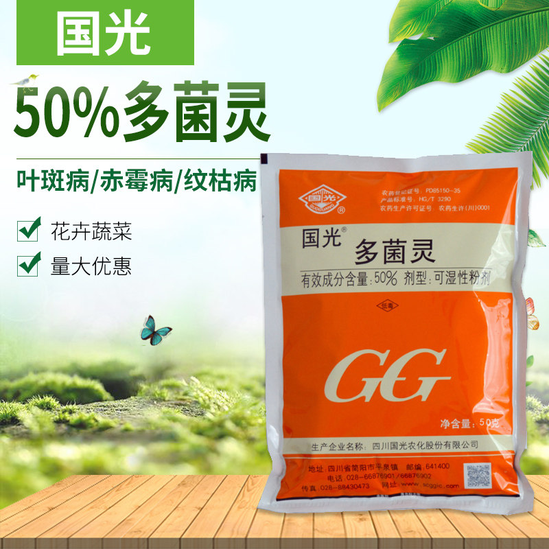 GG Guoguang 50% carbendazim leaf spot scab blight sheath blight fungicide