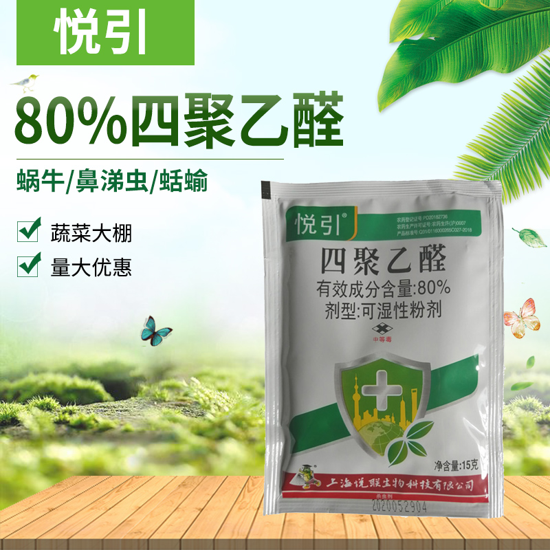 Yue quoted 80 % of tetrapolyethaldehyde moisturizer powder spray snail drug soft vegetable snub