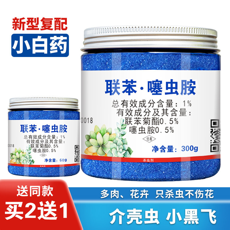 Succulent small white medicine scale insect small black flying aphid flower potted insecticidal particle family DX small blue medicine small powder medicine