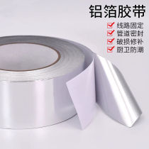 Aluminum foil paper self-adhesive thickened aluminum foil tape sealing tape repair leak-proof pot sticker basin pipe sun protection tin foil paper