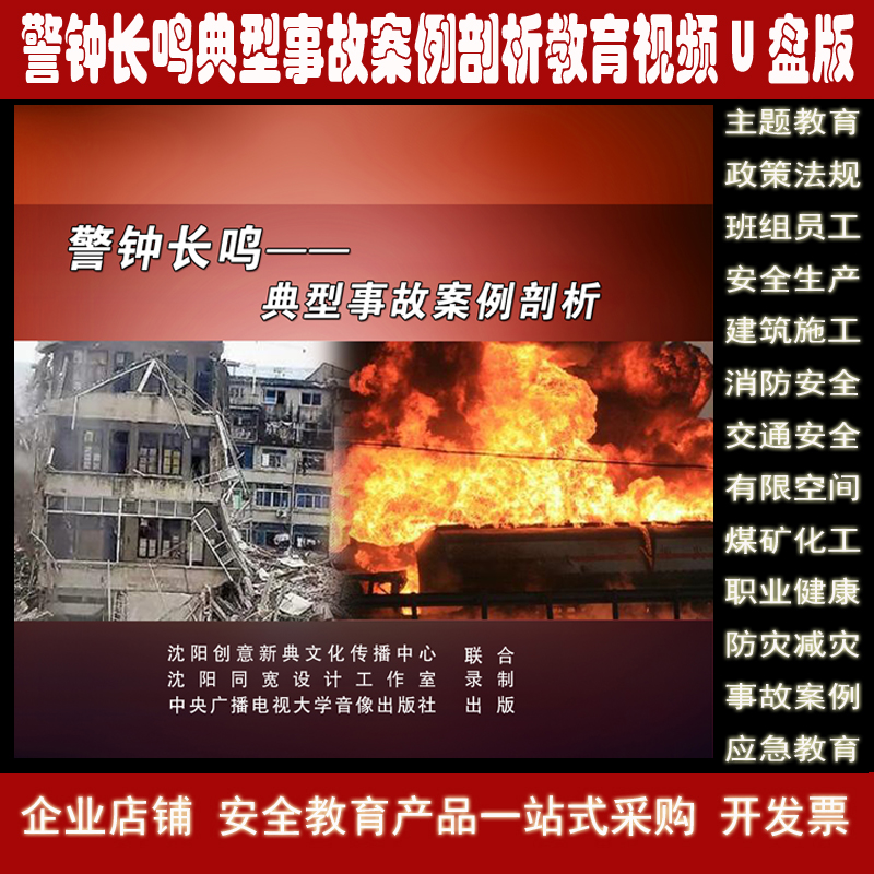 2022 Alarm Bells Long Ringing Typical Accident Case Profiling U Pan Fire Emergency Education Security Training Audiovisual Film