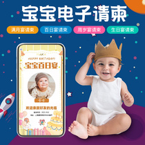 Baby birthday electronic invitations to make childrens full moon wine invitations 100 days and 100 days Banquet Invitation letter customization