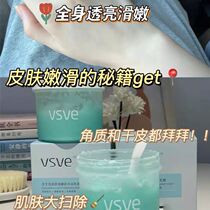 vsve scrub smooth sea salt gentle cleansing chicken skin exfoliation body tender whitening men and women LI